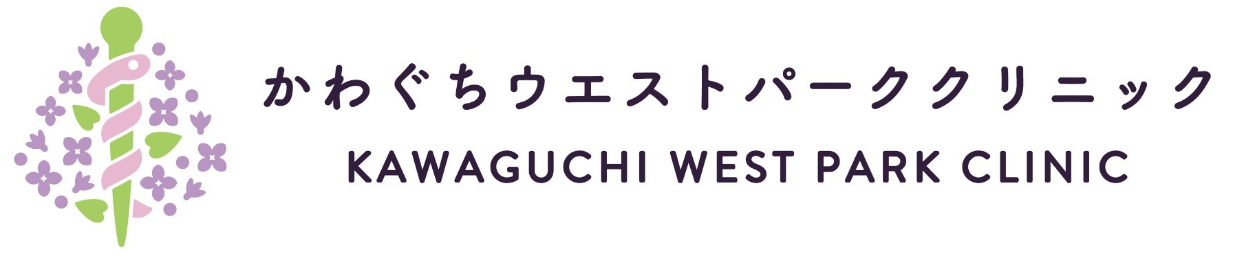 かわぐちウエストパーククリニック（川口駅）内科・脳神経内科